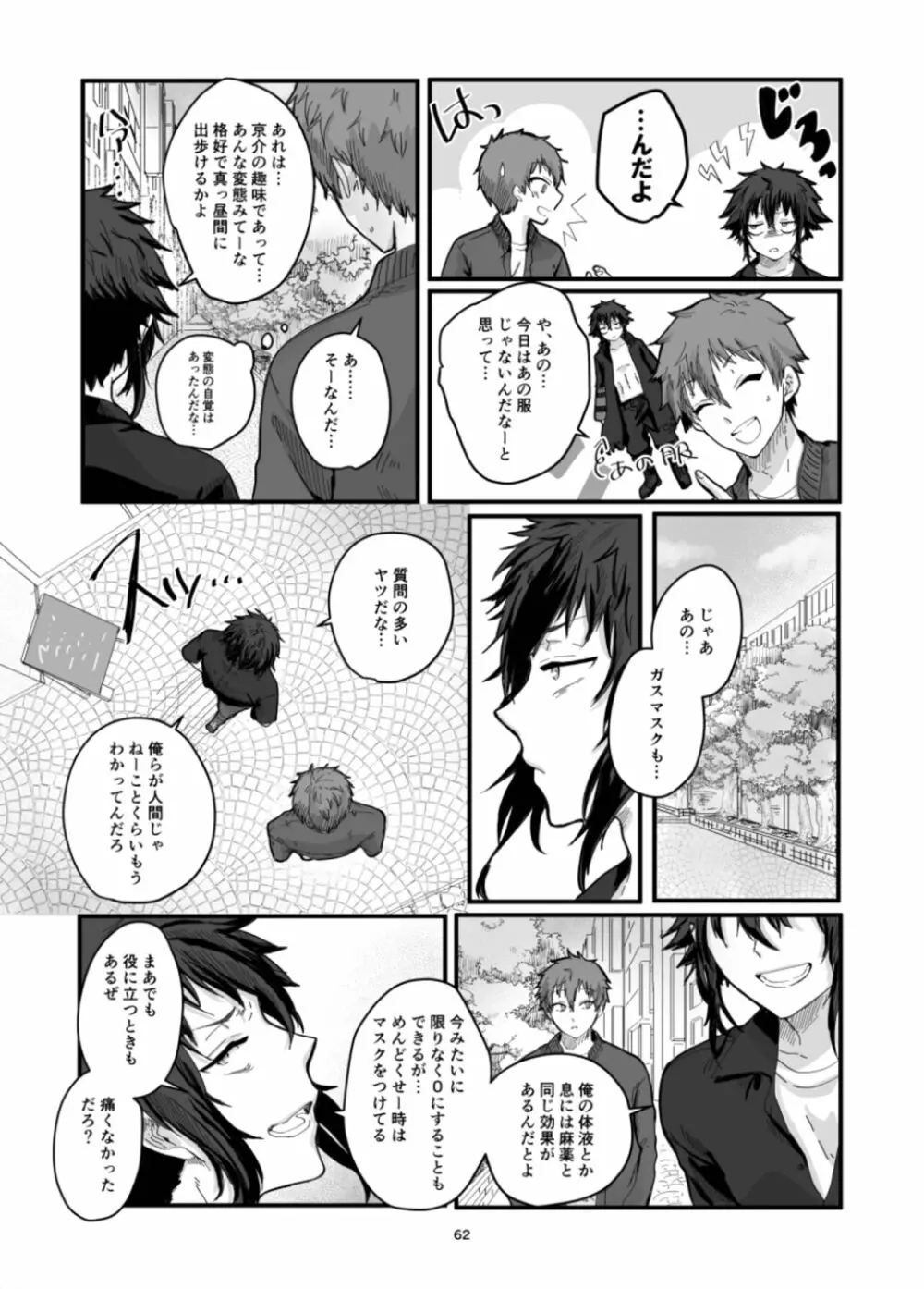 不死鳥と毒薬 -皇女のカメオ Page.64