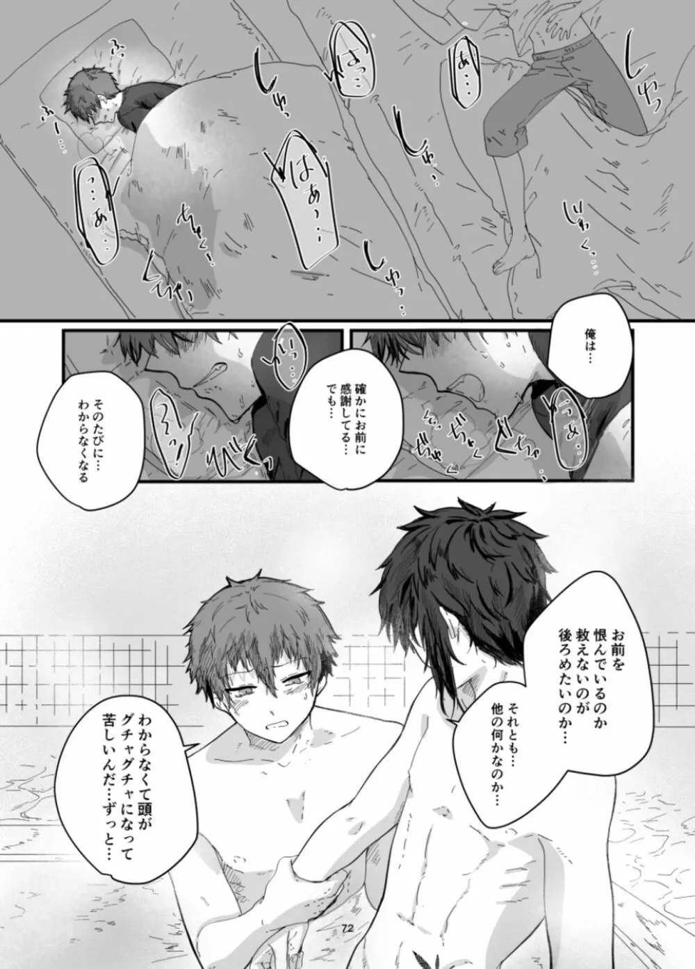 不死鳥と毒薬 -皇女のカメオ Page.74