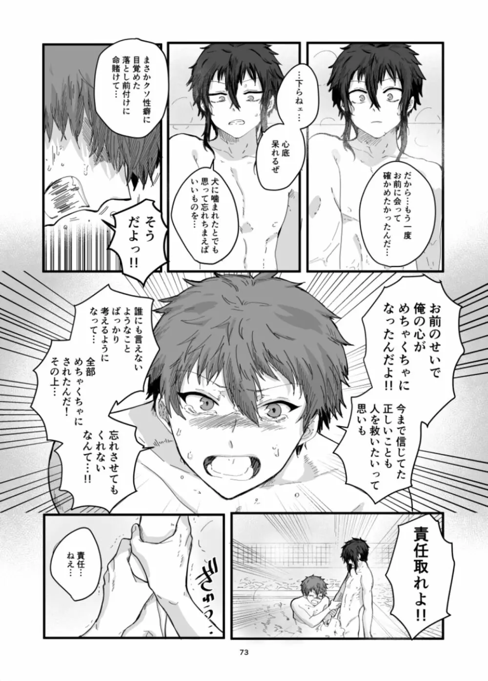 不死鳥と毒薬 -皇女のカメオ Page.75