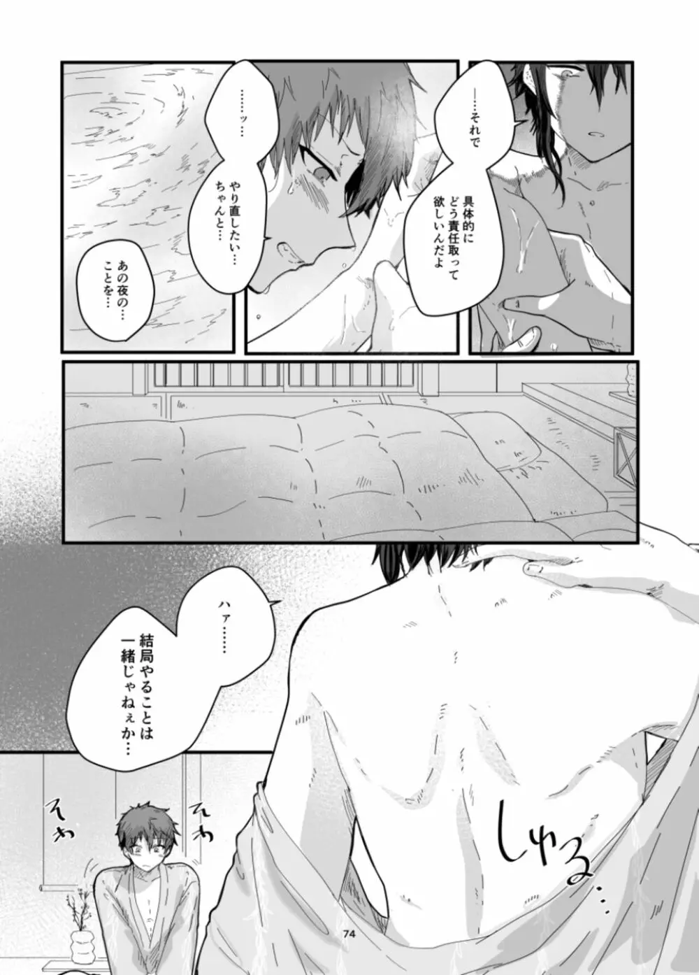 不死鳥と毒薬 -皇女のカメオ Page.76