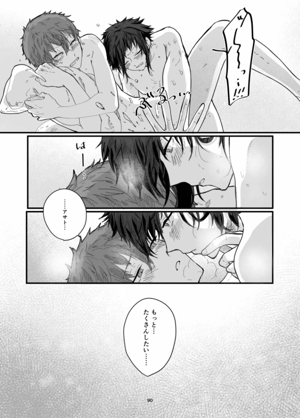 不死鳥と毒薬 -皇女のカメオ Page.92