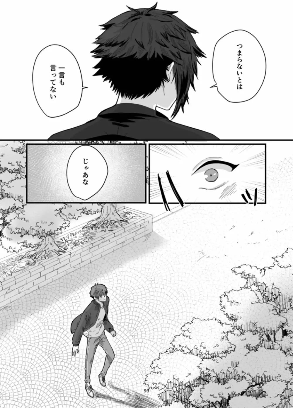 不死鳥と毒薬 -皇女のカメオ Page.95