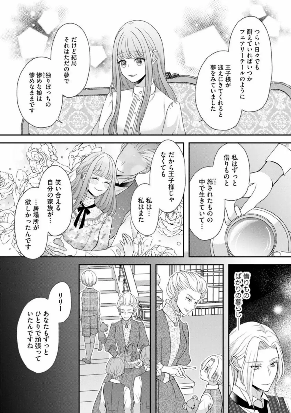 拾われリリーは甘い嘘にほだされる ワケあり貴族さまは初夜から溺愛です（分冊版）1 Page.8