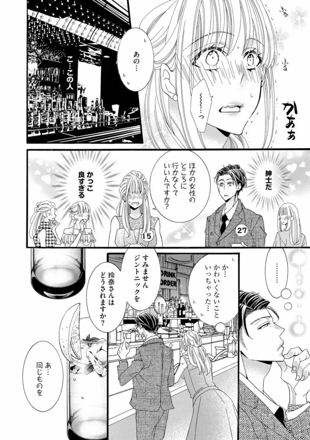 オジサマ紳士はケダモノ上司 絶頂テクで結婚を迫ってきて困ります！（分冊版）1 Page.10