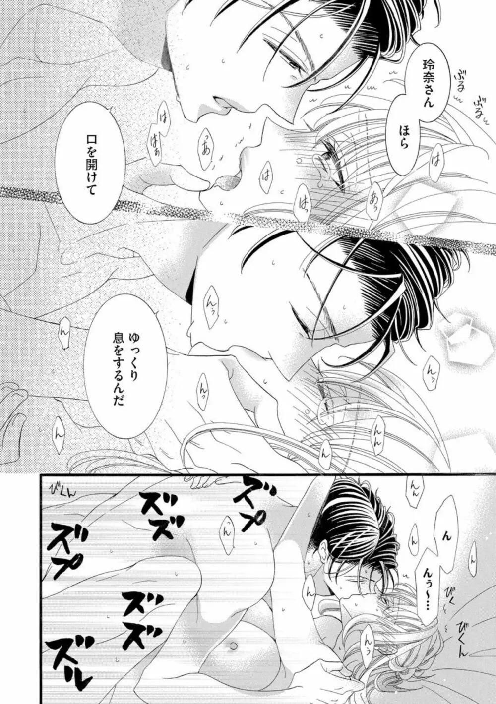 オジサマ紳士はケダモノ上司 絶頂テクで結婚を迫ってきて困ります！（分冊版）1 Page.20