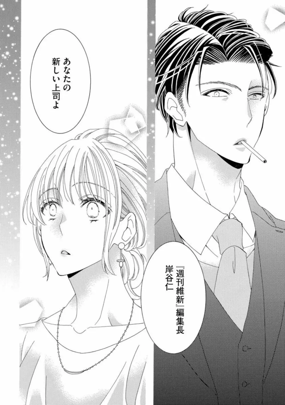 オジサマ紳士はケダモノ上司 絶頂テクで結婚を迫ってきて困ります！（分冊版）1 Page.26