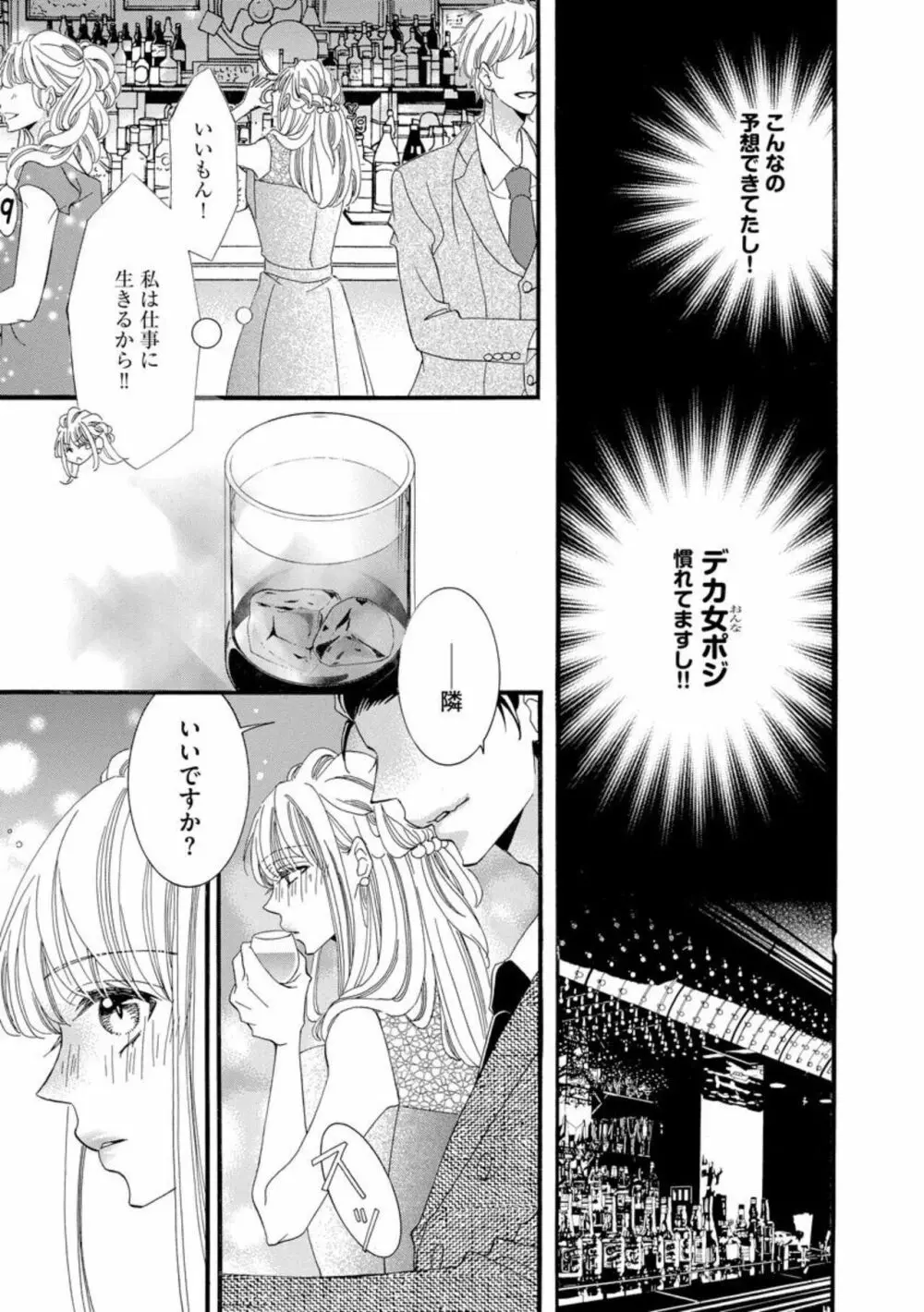 オジサマ紳士はケダモノ上司 絶頂テクで結婚を迫ってきて困ります！（分冊版）1 Page.7