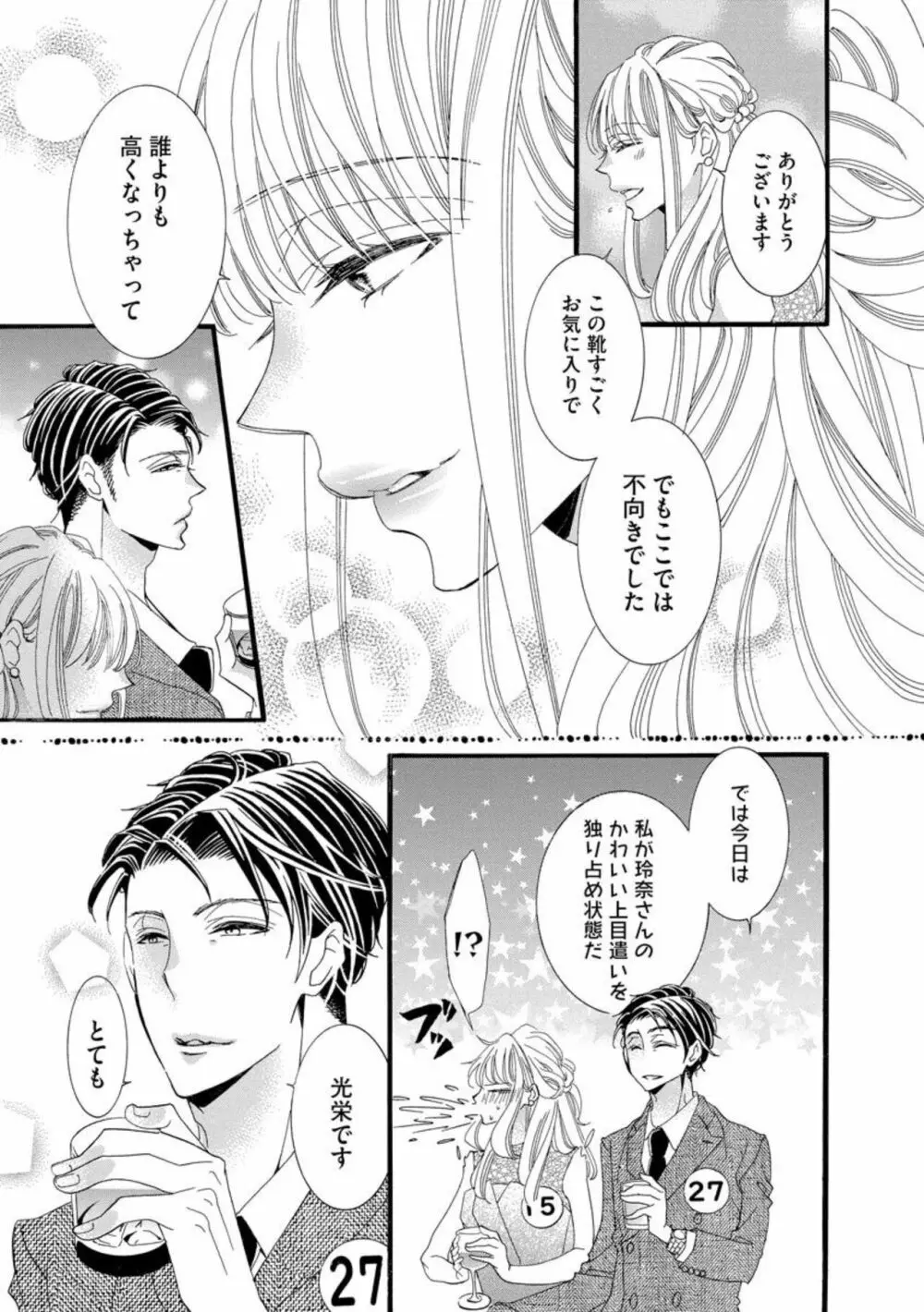 オジサマ紳士はケダモノ上司 絶頂テクで結婚を迫ってきて困ります！（分冊版）1 Page.9