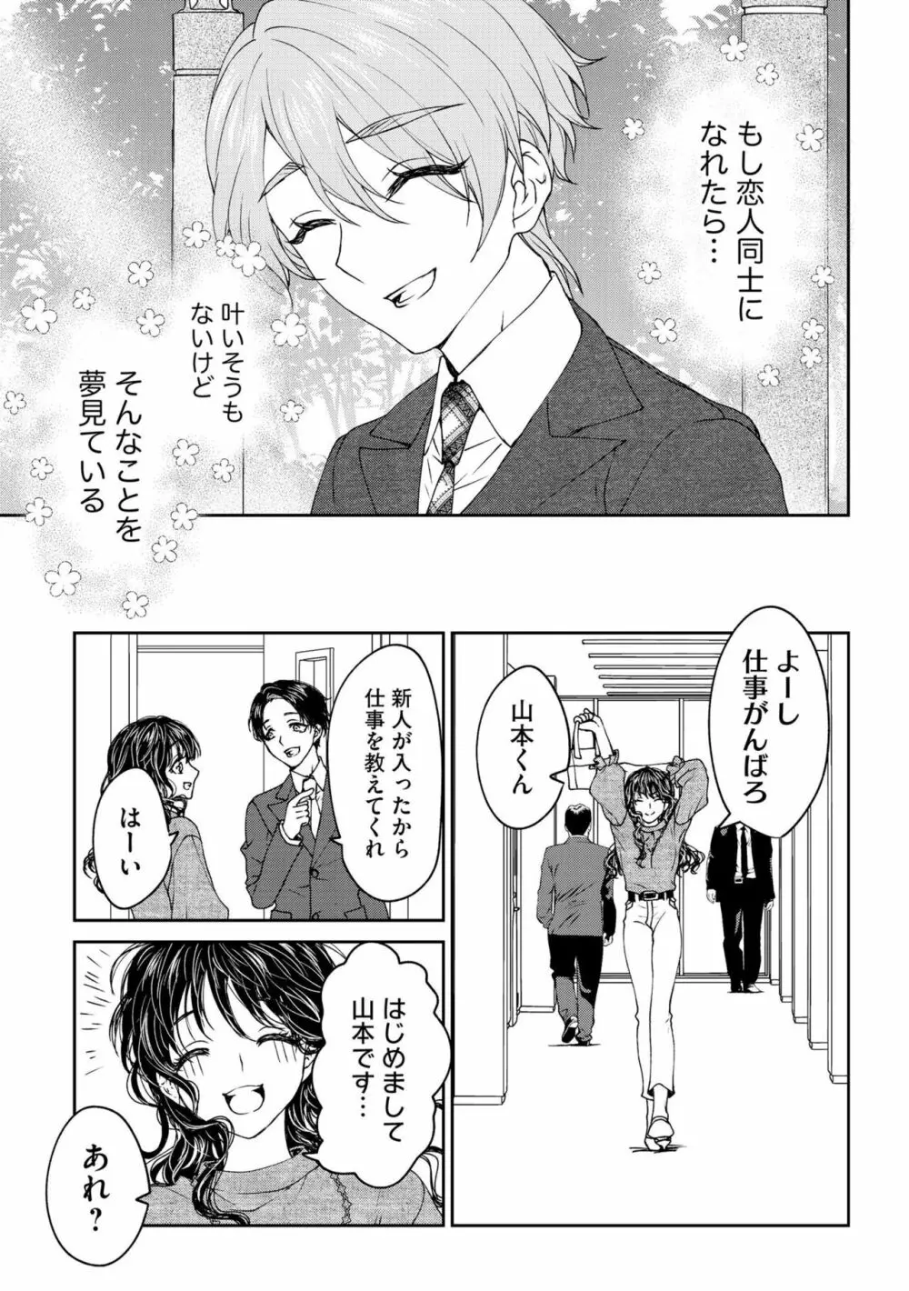 執着系御曹司の蜜あま独占欲 オレのことだけ見てて？（分冊版）1 Page.11