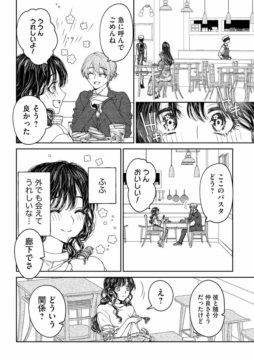 執着系御曹司の蜜あま独占欲 オレのことだけ見てて？（分冊版）1 Page.18