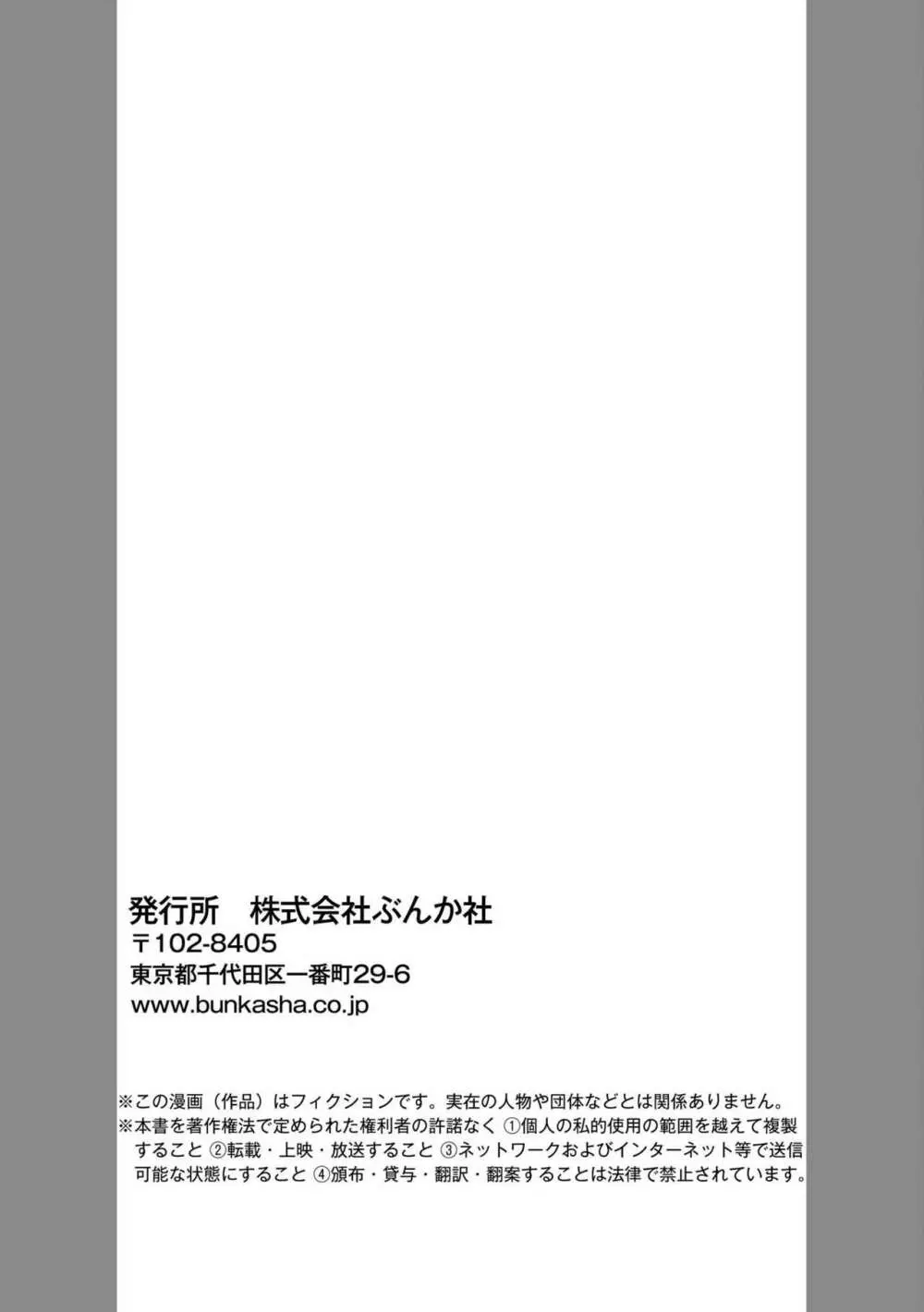 執着系御曹司の蜜あま独占欲 オレのことだけ見てて？（分冊版）1 Page.30