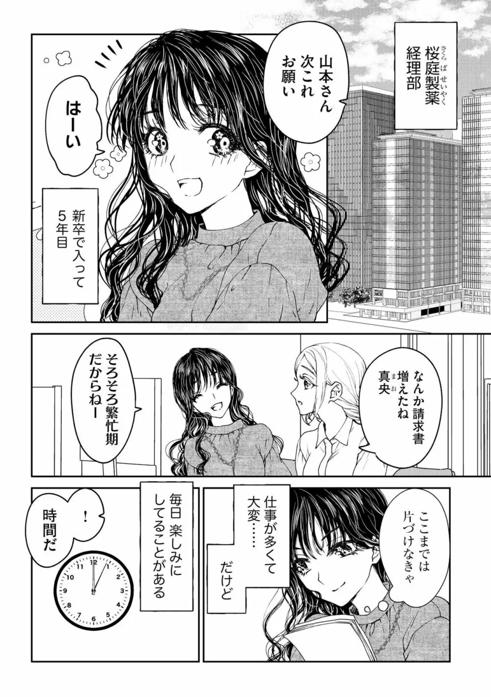 執着系御曹司の蜜あま独占欲 オレのことだけ見てて？（分冊版）1 Page.4