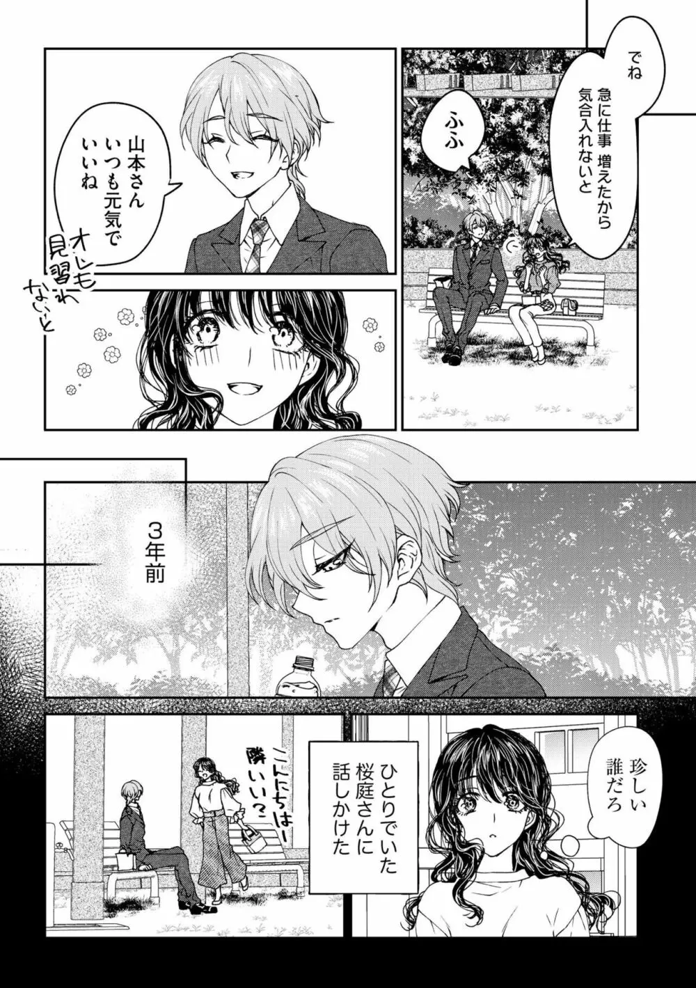 執着系御曹司の蜜あま独占欲 オレのことだけ見てて？（分冊版）1 Page.6