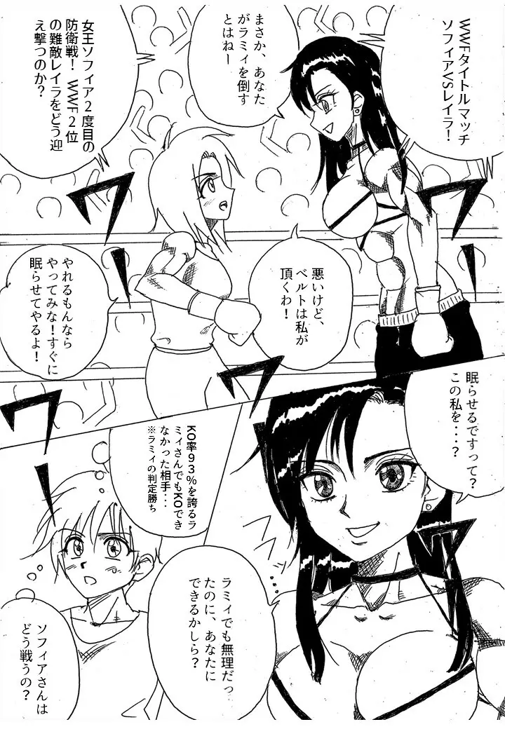 挑戦者決定戦ラミィVSセラフィナ Page.1