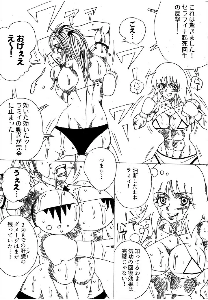 挑戦者決定戦ラミィVSセラフィナ Page.106