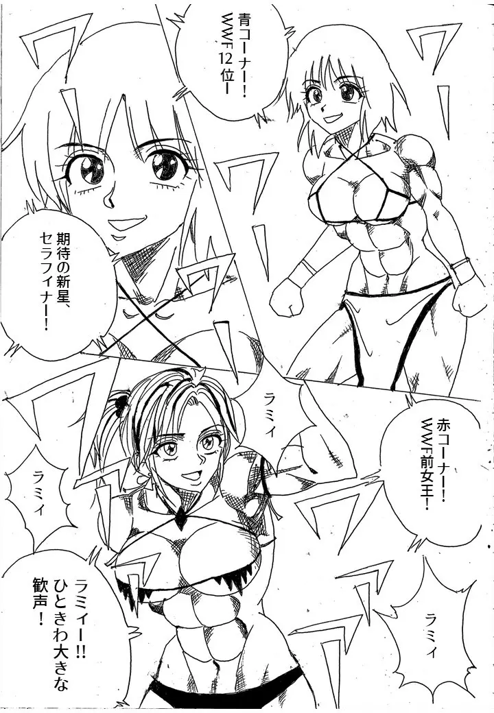 挑戦者決定戦ラミィVSセラフィナ Page.11