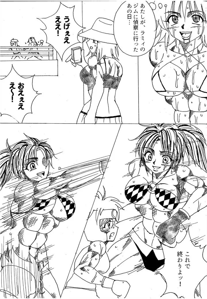 挑戦者決定戦ラミィVSセラフィナ Page.111