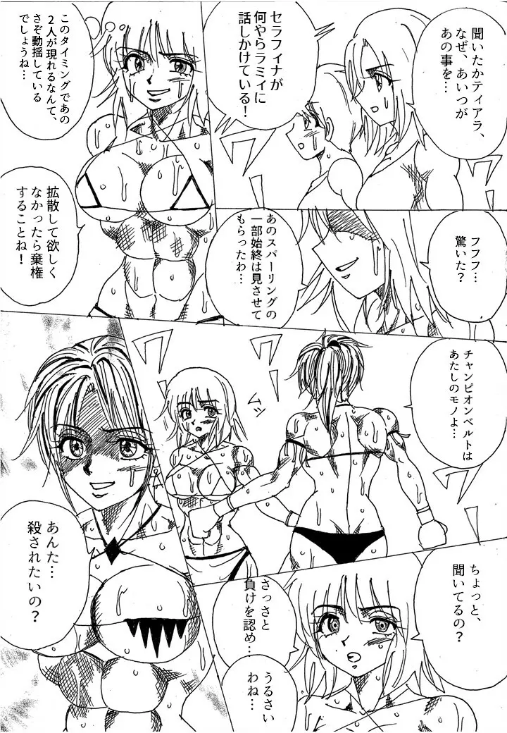 挑戦者決定戦ラミィVSセラフィナ Page.115