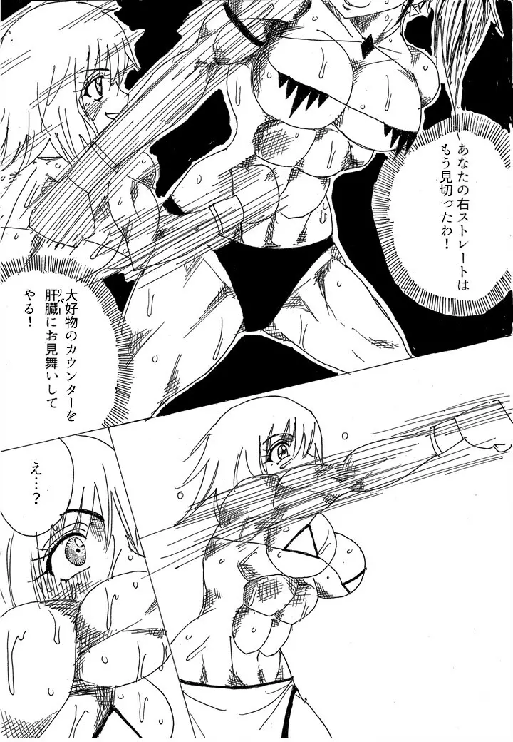 挑戦者決定戦ラミィVSセラフィナ Page.117