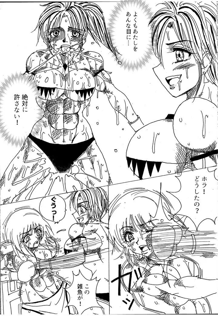 挑戦者決定戦ラミィVSセラフィナ Page.122