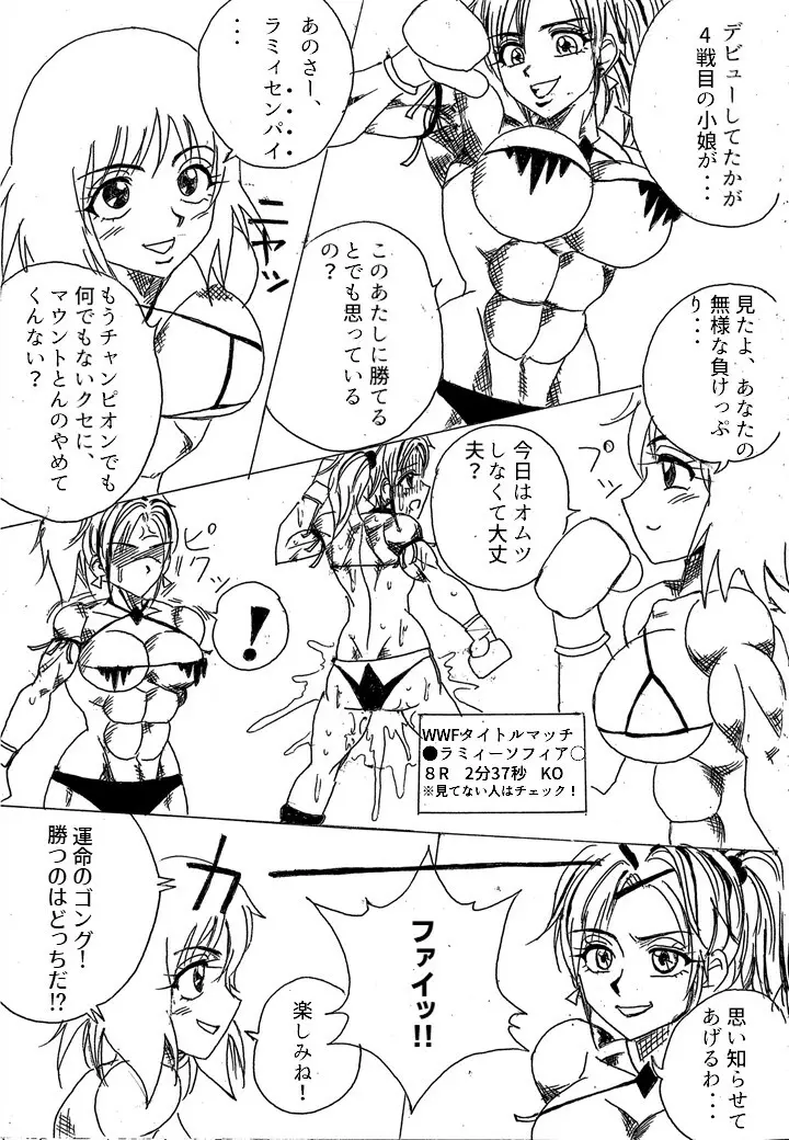 挑戦者決定戦ラミィVSセラフィナ Page.13