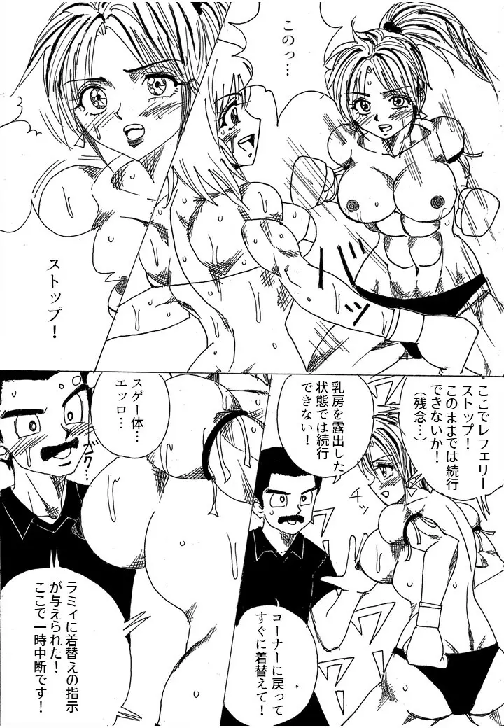 挑戦者決定戦ラミィVSセラフィナ Page.132