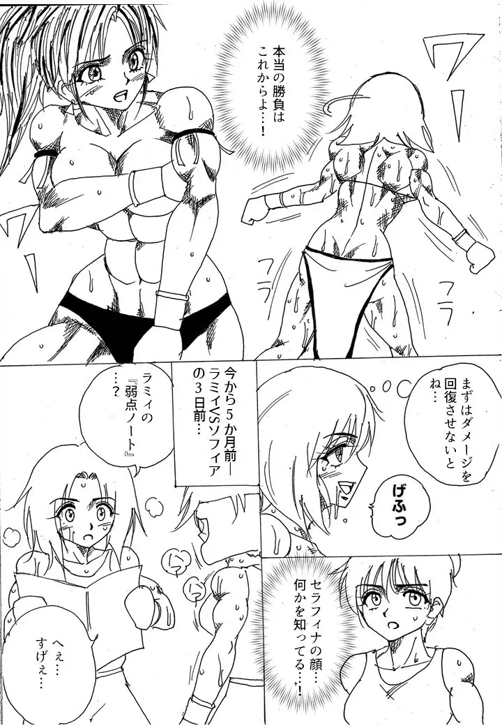 挑戦者決定戦ラミィVSセラフィナ Page.134