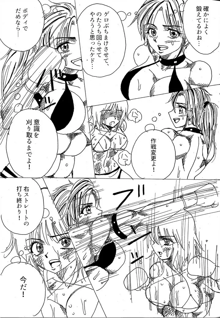 挑戦者決定戦ラミィVSセラフィナ Page.142