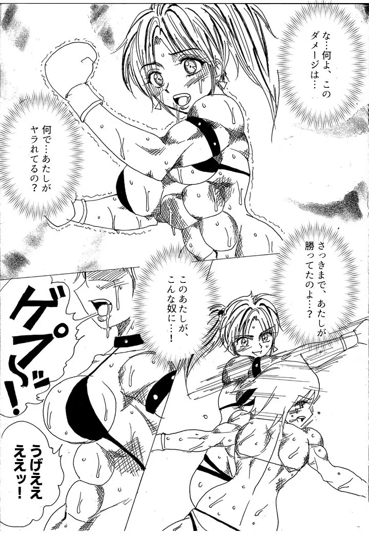 挑戦者決定戦ラミィVSセラフィナ Page.151