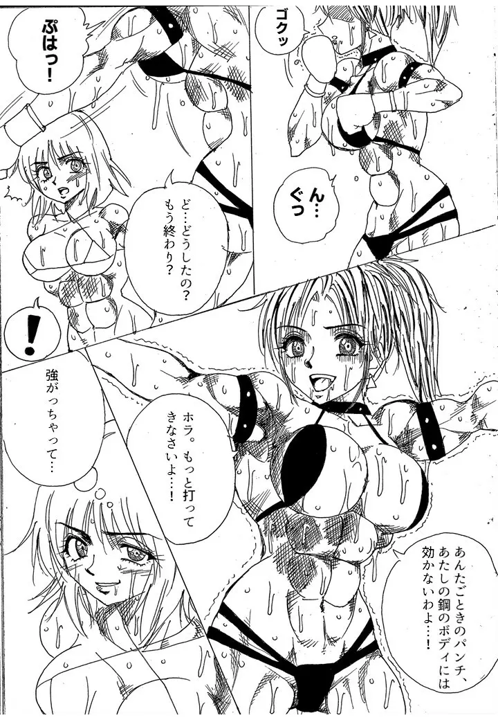 挑戦者決定戦ラミィVSセラフィナ Page.155