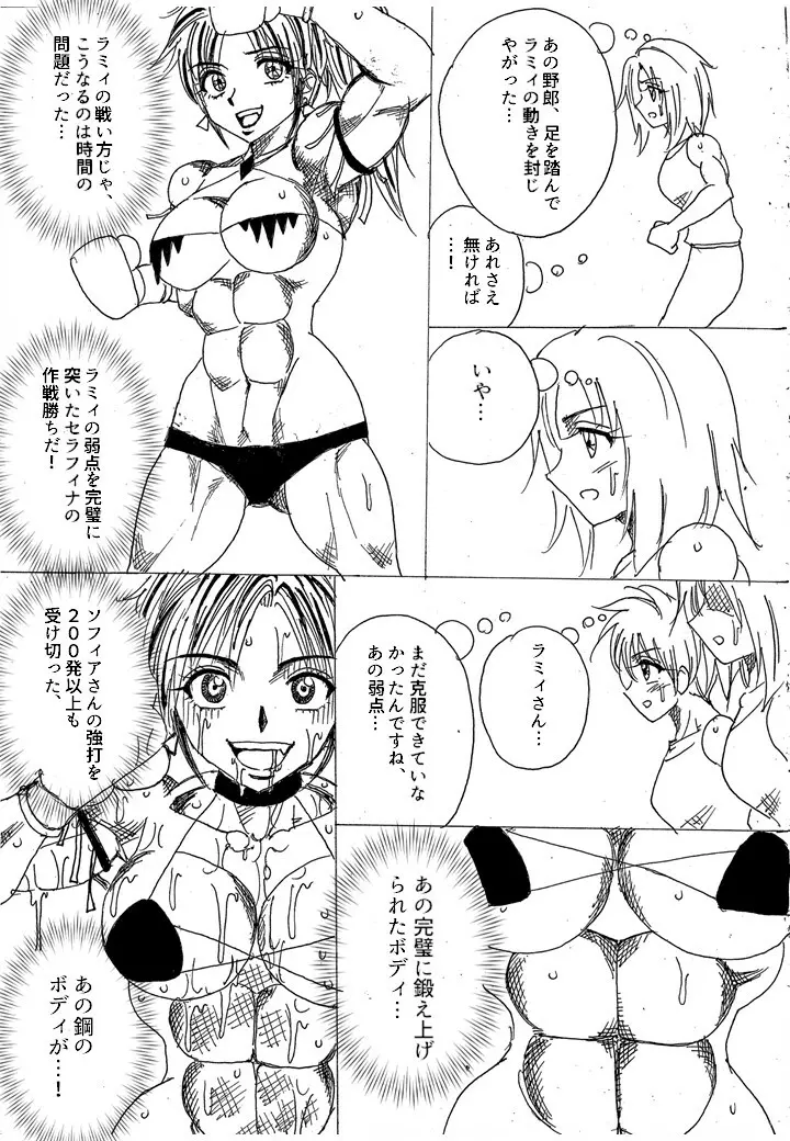 挑戦者決定戦ラミィVSセラフィナ Page.167