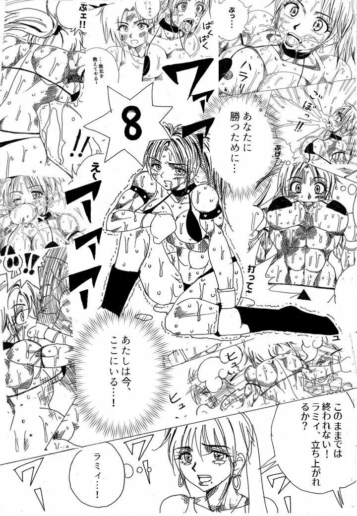 挑戦者決定戦ラミィVSセラフィナ Page.171