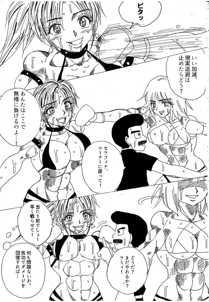 挑戦者決定戦ラミィVSセラフィナ Page.174