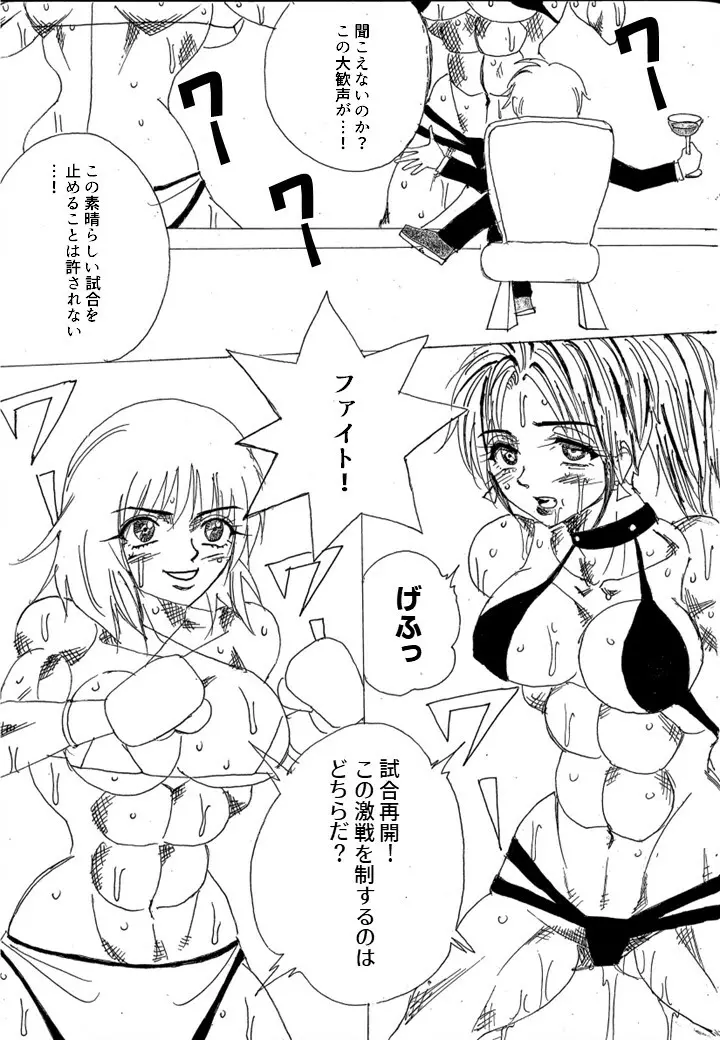 挑戦者決定戦ラミィVSセラフィナ Page.176