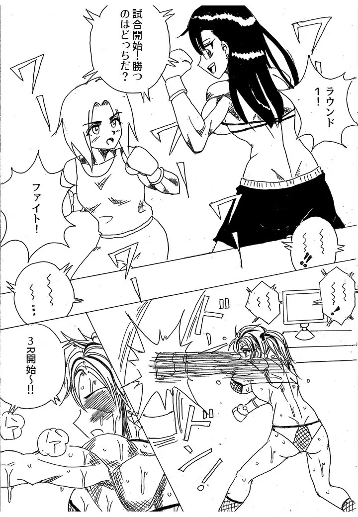 挑戦者決定戦ラミィVSセラフィナ Page.2