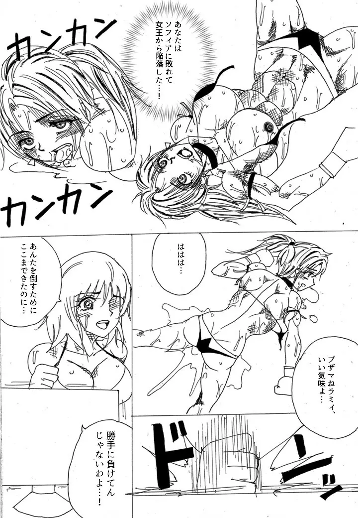 挑戦者決定戦ラミィVSセラフィナ Page.202