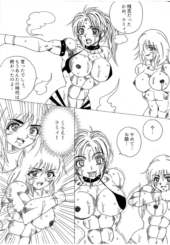 挑戦者決定戦ラミィVSセラフィナ Page.222