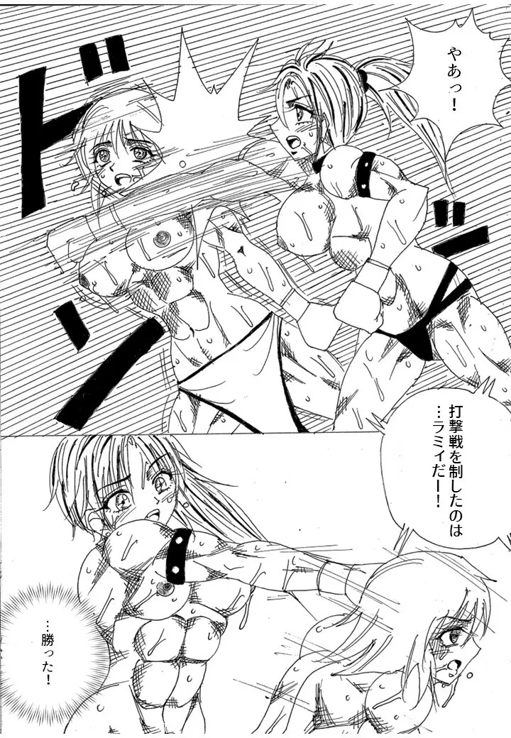 挑戦者決定戦ラミィVSセラフィナ Page.239