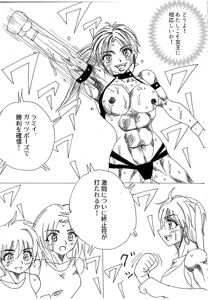 挑戦者決定戦ラミィVSセラフィナ Page.240