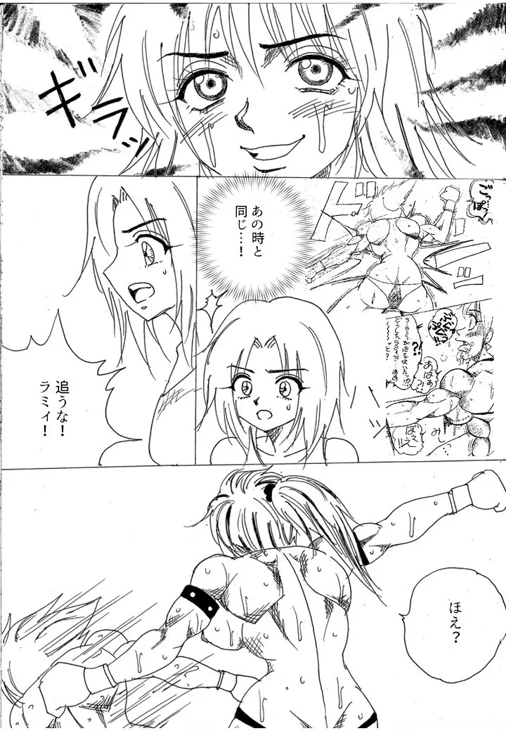 挑戦者決定戦ラミィVSセラフィナ Page.245