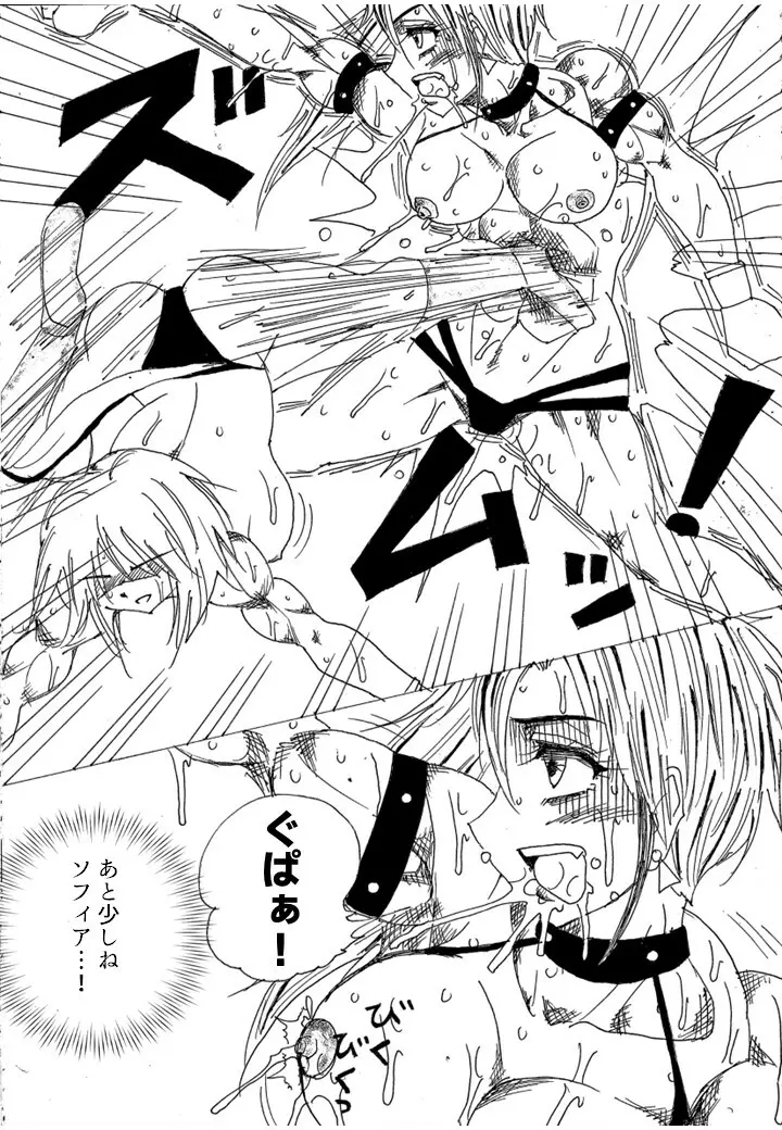 挑戦者決定戦ラミィVSセラフィナ Page.250