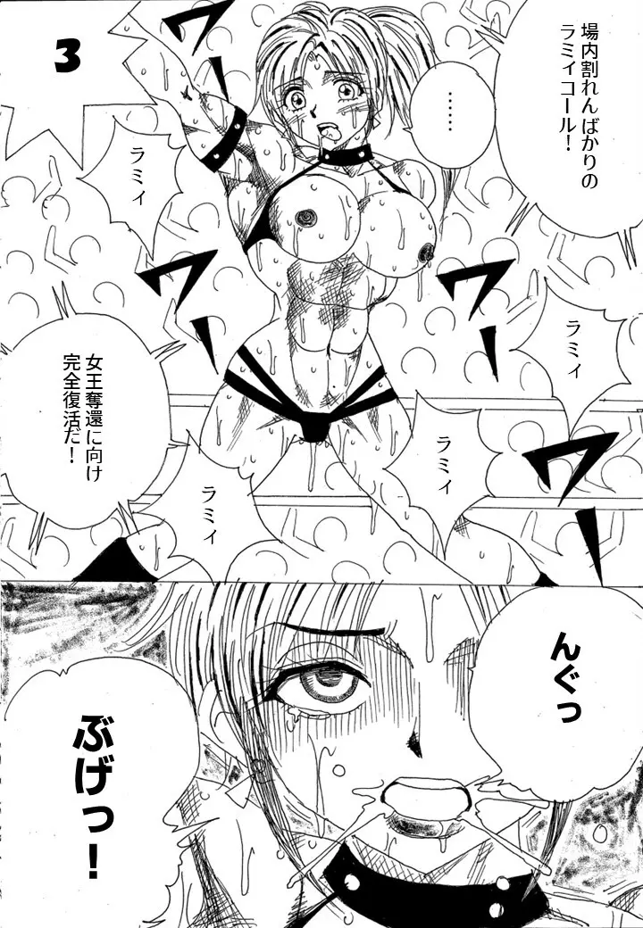 挑戦者決定戦ラミィVSセラフィナ Page.255