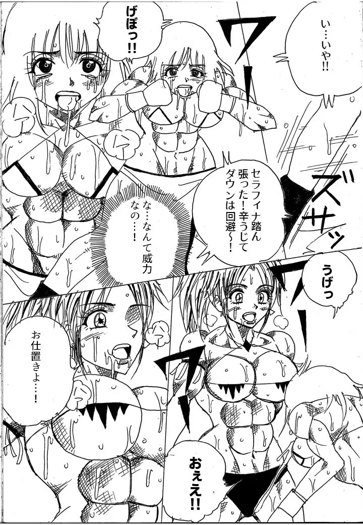 挑戦者決定戦ラミィVSセラフィナ Page.36