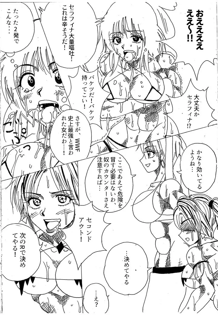 挑戦者決定戦ラミィVSセラフィナ Page.39