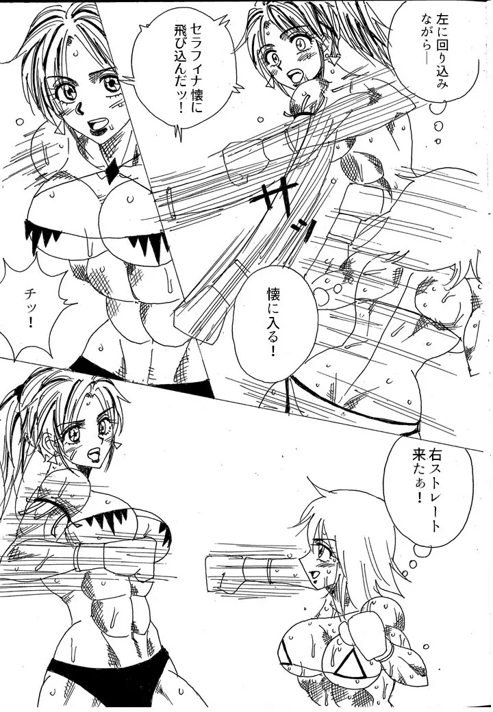 挑戦者決定戦ラミィVSセラフィナ Page.48