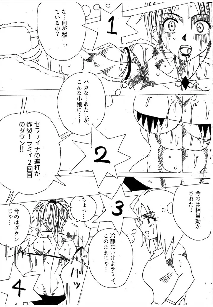 挑戦者決定戦ラミィVSセラフィナ Page.53