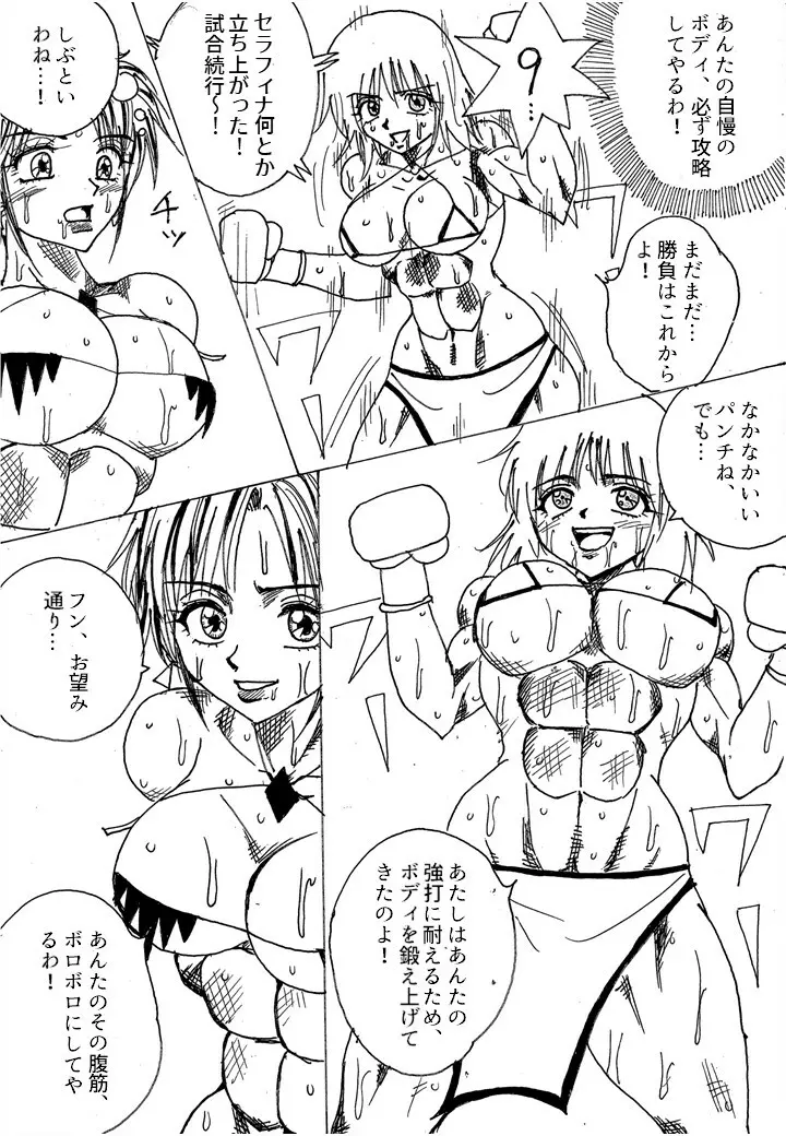 挑戦者決定戦ラミィVSセラフィナ Page.70