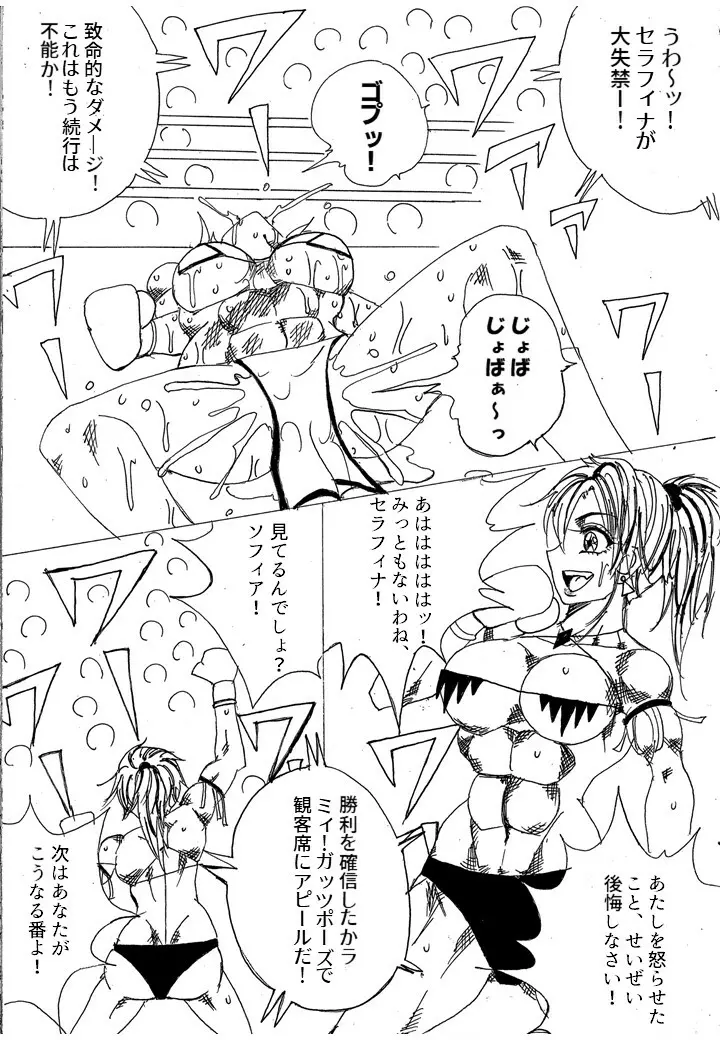 挑戦者決定戦ラミィVSセラフィナ Page.92