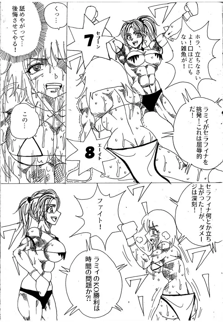 挑戦者決定戦ラミィVSセラフィナ Page.96