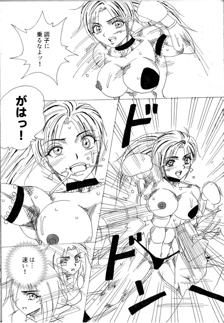 ラバーマッチ ソフィアVSラミィ Page.6